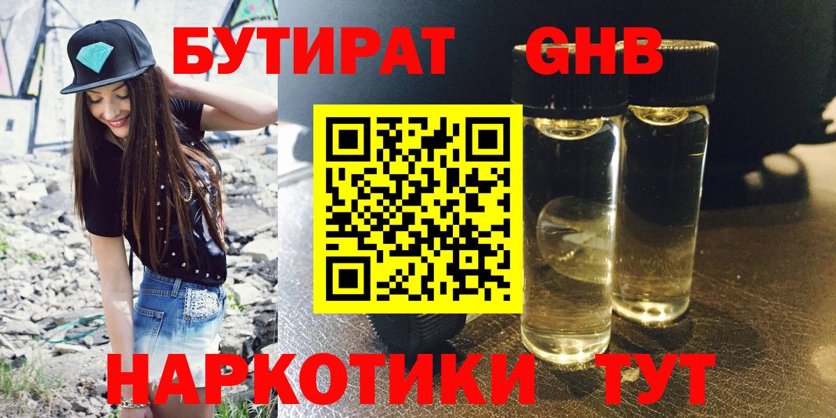 Серов  Бутират  Вход с VPN  БУТИРАТ 1.4BDO 