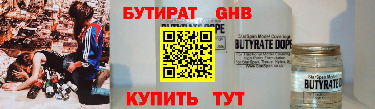 Бутират Butirat Серов