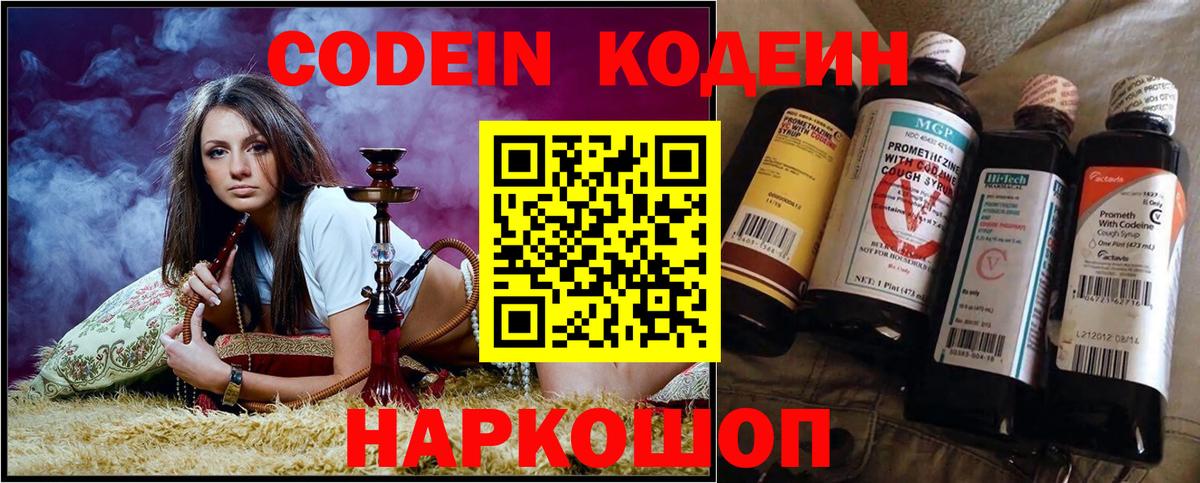 Кодеин напиток Lean (лин) Серов
