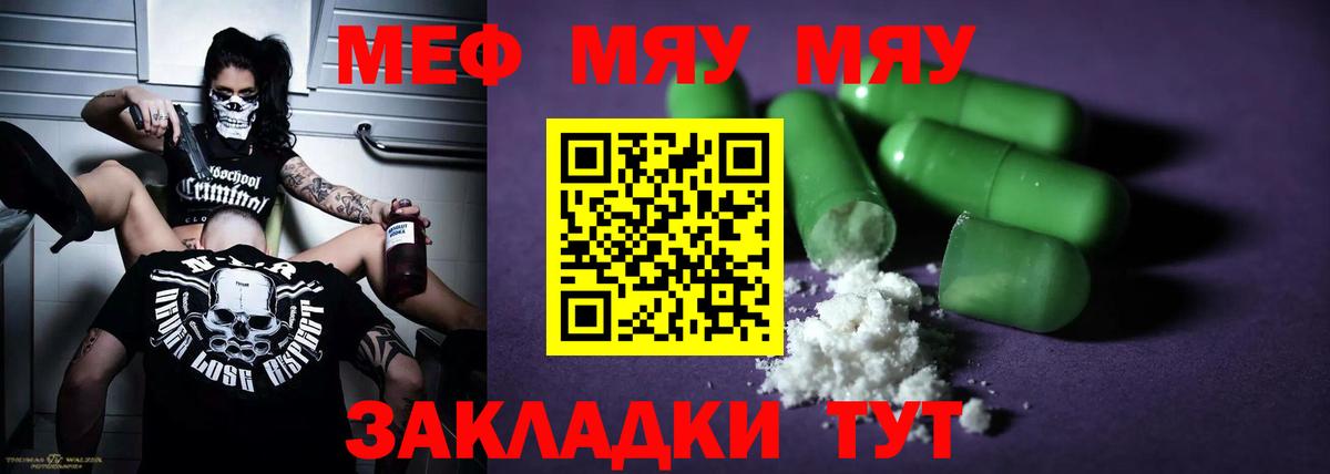 Мефедрон mephedrone  Вход с VPN  МЯУ-МЯУ  купить наркоту  Серов  Мефедрон VHQ 